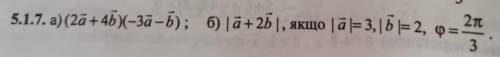 Вектори Обчисліть а) (2a+4b) (-3a-b) б) | a+2b |, якщо | a | = 3; | b | = 2, Ф=