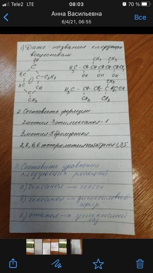 с химией. нужно назвать три вещества (1 задание) если не трудно, то и второе