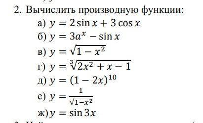 Вычислить производную функции