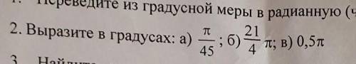 2. Выразите в градусах: а)45; б)421; в) 0,5л4 . ​