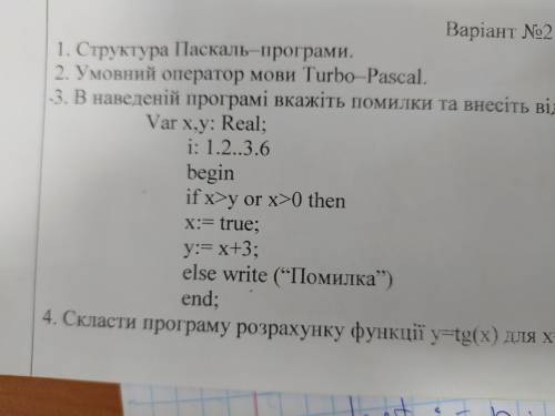 Есть ошибка как исправить Програма турбо паскаль