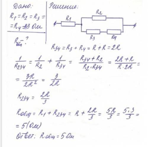 На рисунку показано схему з’єднання чотирьох резисторів, опір кожного 3 Ом. Визначте загальний опір