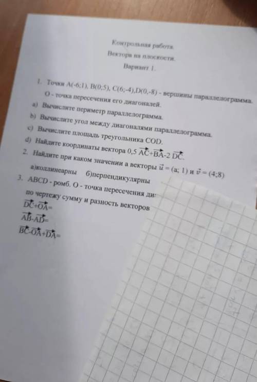 Вектора решить в первом задании (b, c, d) и в третьем (a, b, c)