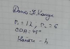 по геометрии Радиусы оснований усеченного конуса R и r, образующая наклонена к основанию под углом 4