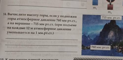 Задание номер 14 надо вычислить высоту горы​