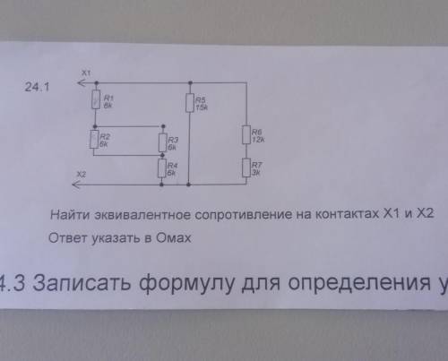 найти эквивалентное сопротивление на контактах x1 и x2 ответ указать в омах​