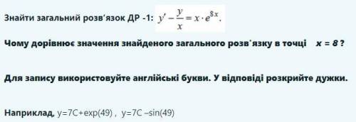 Нужно решить задание (Фото ниже) Найти общее решение ДР -1 Чему равно значение найденного общего раз