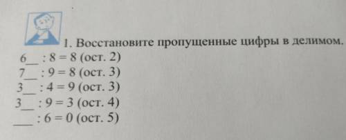 Восстановите пропущенные цифры в делимом.