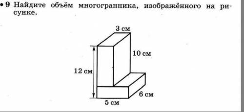 Найти объём многограником​