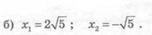 Составьте квадратное уравнение, корни которого равны: