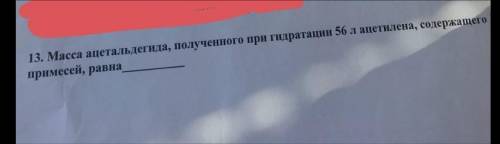 решить задачу Масса ацетальдегида, полученного при гидратации 56 л ацетилена, содержащего примесей,