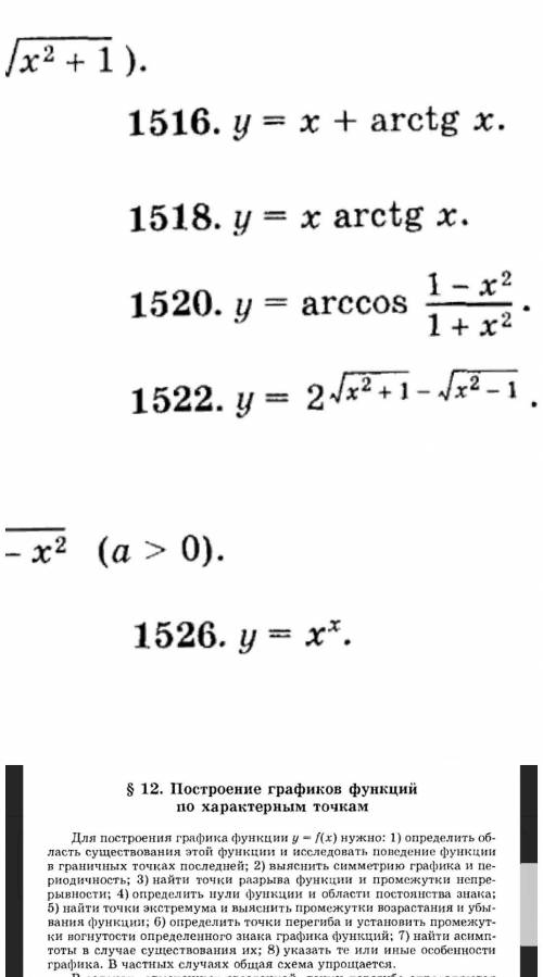 Построение графика функций по характерным точкам. №1518​