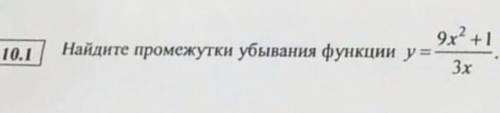 Найдите промежутки убывания y=9x^2+1 / 3x