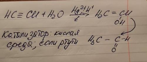 C2h2 + h2o =? указать катализатор.