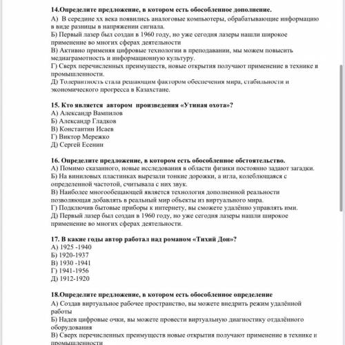 14.Определите предложение, в котором есть обособленное дополнение мне