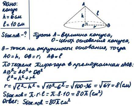 Висота конуса дорівнює 36 см, а радіус вписаної в нього кулі – 10 см. Знайти площу бічної поверхні к