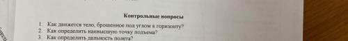 ответить на контрольные вопросы .