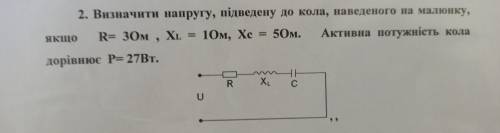 Решить Визначити напругу підведену до кола наведеного на малюнку,якщо R=30м Xl =10м Xc = 50м.Активна