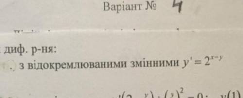 , Решить дифференциальное уравнение с видокремлювальнимы переменными