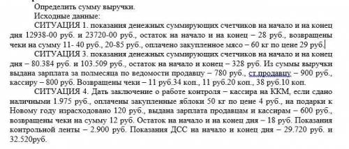 Найти сумму выручки по ситуациям Без решений, просто итоговую сумму