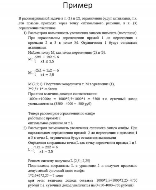 Ребята, привет! Во вложении дана задача с решением и графиком. На основании представленной ниже инфо