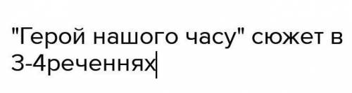 будь ласка хотя би в 4-5вже якщо в 3 реченнях не виходе​