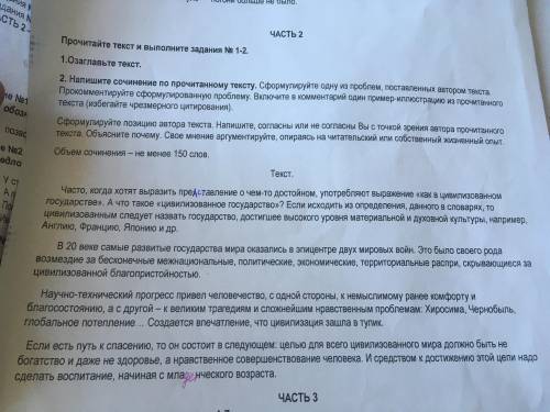 Сделать часть 2 Озаглавить текст Написать сочинение по тексту