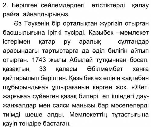 Берілген сөйлемдердегі етістіктерді қалау райға айналдырыңыз. Әз Тәукенің бір орталықтан жүргізіп от