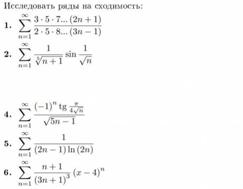 (Матанализ) Исследование рядов на сходимость с решением данных задач. Желательно с пояснениями. За к