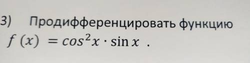 Продифференцировать функцию:(Можно в письменном виде)