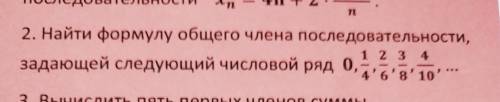 Найти формулу общего члена последовательности, задающий следующий числовой ряд: (Можно в письменном