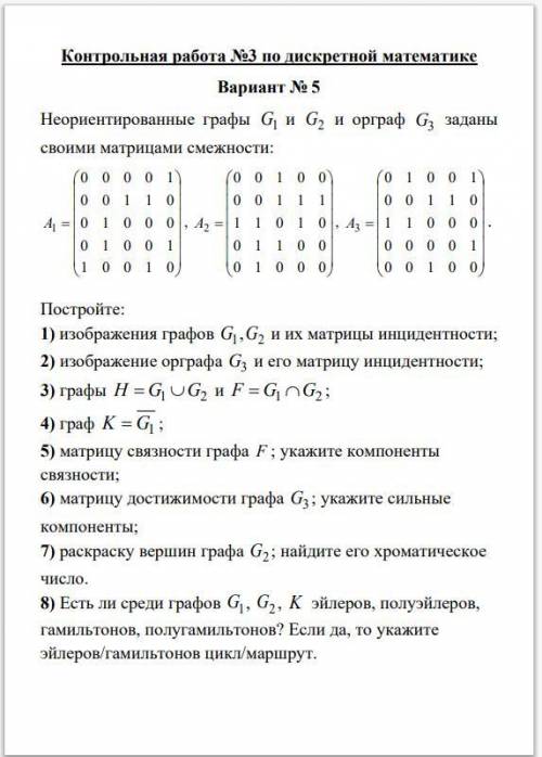 с дискретной математикой, решить хотя бы одно задание