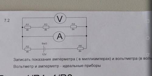 Определите показание амперметра и вольтметра. Приборы идеальные.