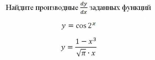 Найдите производные dy/dx заданных функций