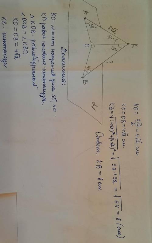 Из точки К, которая лежит вне плоскости а, проведены к этой плоскости наклонные КА и КВ, образующие
