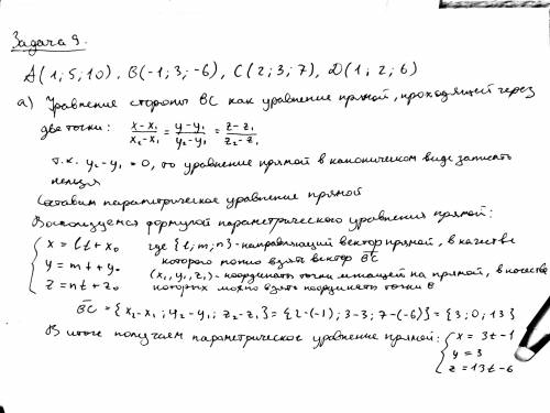 А(1;5;10), В(-1;3;-6), С(2;3;7), D(1;2;6) а) написать уравнение плоскости, проходящей через точку А