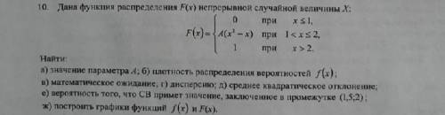 Дана функция распределения f x непрерывной случайной величины x найти значение параметра