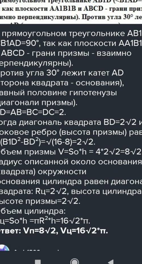 в правильной четырехугольной призме диагональ составляет с плоскостью основания угол в 30 градусов,