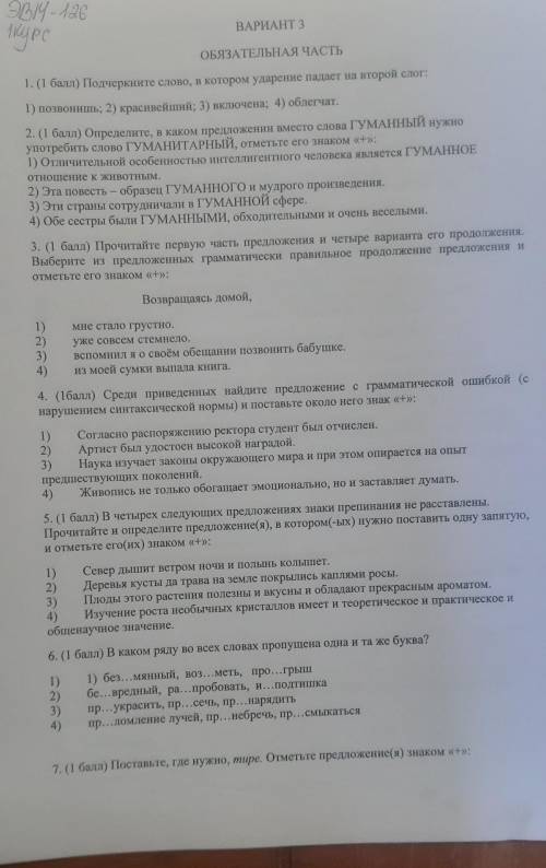 Ал PC ВАРИАНТ 3 ОБЯЗАТЕЛЬНАЯ ЧАСТЬ 1. ( ) Подчеркните слово, в котором ударение падает на второй сло