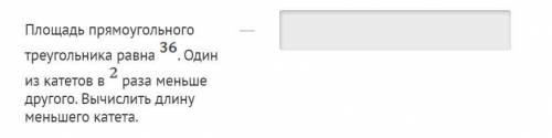 Не понимаю это задание, просят найти меньший катет давая мне только высоту и то, что треугольник пря