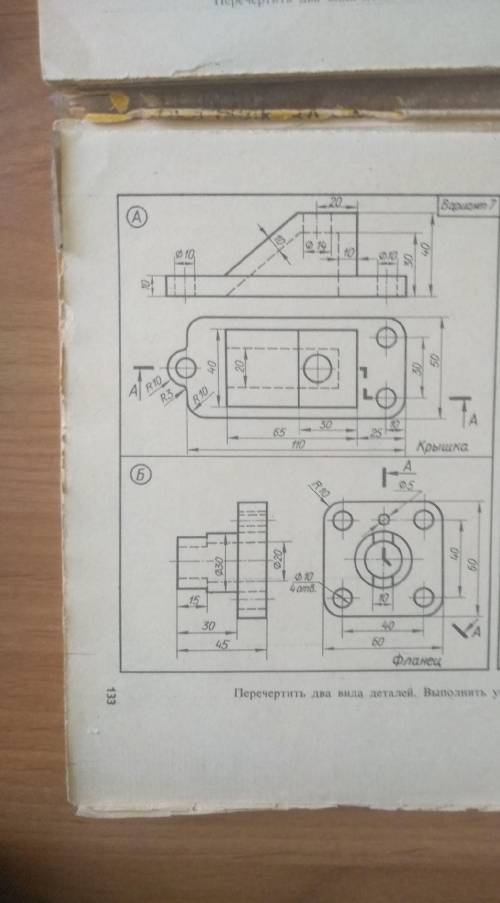 Перечертить два вида деталей.Выполнить сложный разрез.
