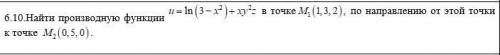 Найти производную функции u=ln(3-x^2)+xy^2z в точке M1 (1,3,2), по направлению от этой точки к точке