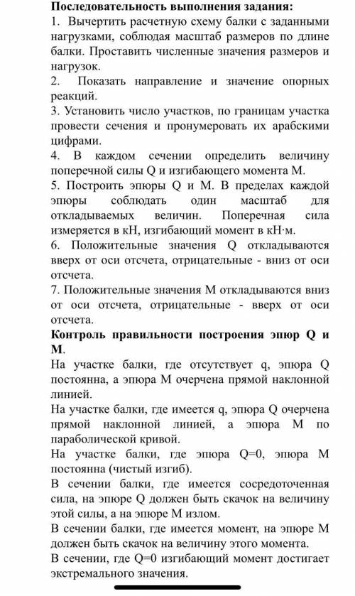 Постройте эпюру поперечных сил и изгибающих моментов по длине балки а= 3,00м F= 20кН М= 20кНм q= 10к