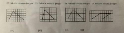 найти площадь фигур. Заранее