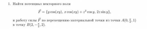 Найти потенциал векторного поля и работу силы по перемещению из точки в точку