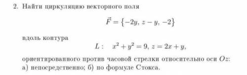 Найти циркуляцию векторного поля вдоль контура, ориентированного против часовой стрелки относительно