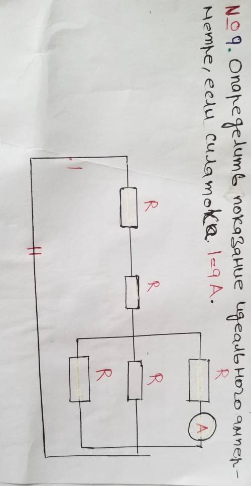 Определить показание идеального амперметра, если сила тока I=9 A. ​