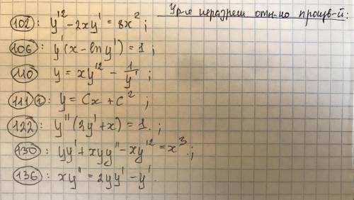 Дифференциальные уравнения. Тема: уравнения неразрешенные относительно производной (все .