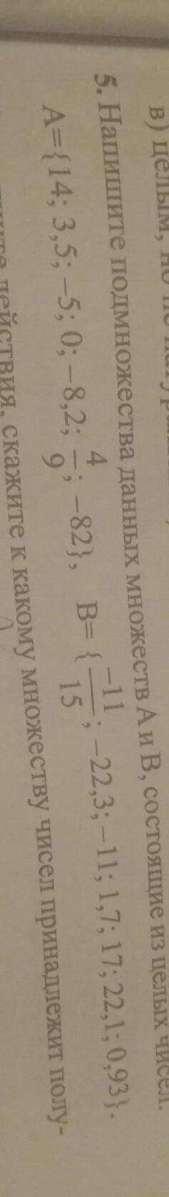 Напишите подмножества данных множеств A и B состаящих из целых чисел ​