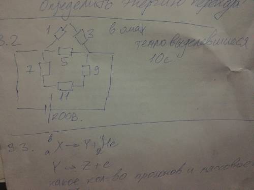 Определить тепло, выделившейся в цепи за 10 секунд